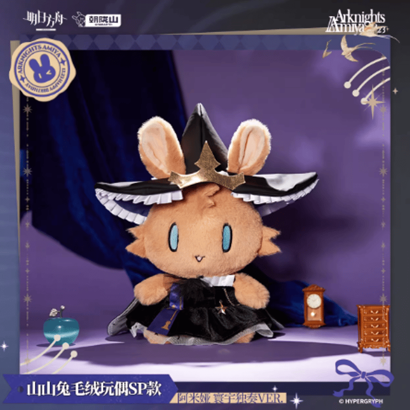 アークナイツ「神諭新章」ウサギぬいぐるみSP-アーミヤ 寰宇獨奏VER