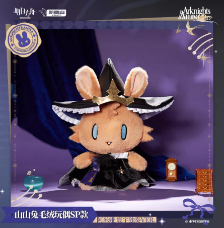 アークナイツ「神諭新章」ウサギぬいぐるみSP-アーミヤ 寰宇獨奏VER