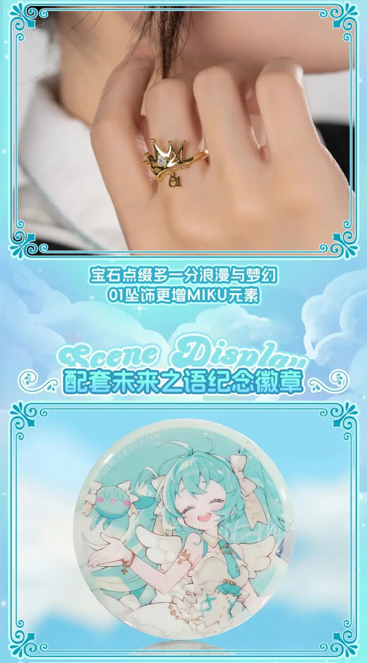 初音ミク「未來之語シリーズ」リング＆缶バッジセット | Nekotani