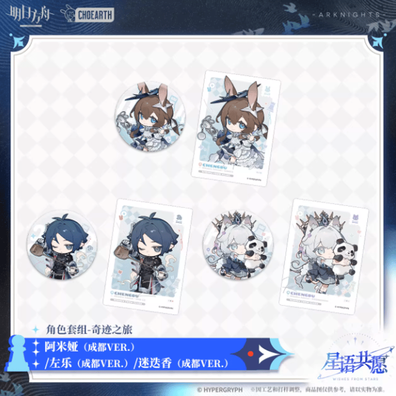 アークナイツ「星語共願」缶バッジ＆カードセット-成都 | Nekotani