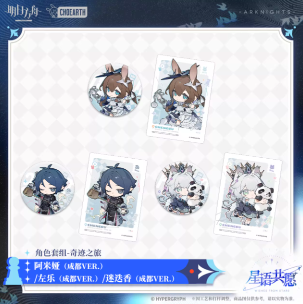 アークナイツ「星語共願」缶バッジ＆カードセット-成都 | Nekotani