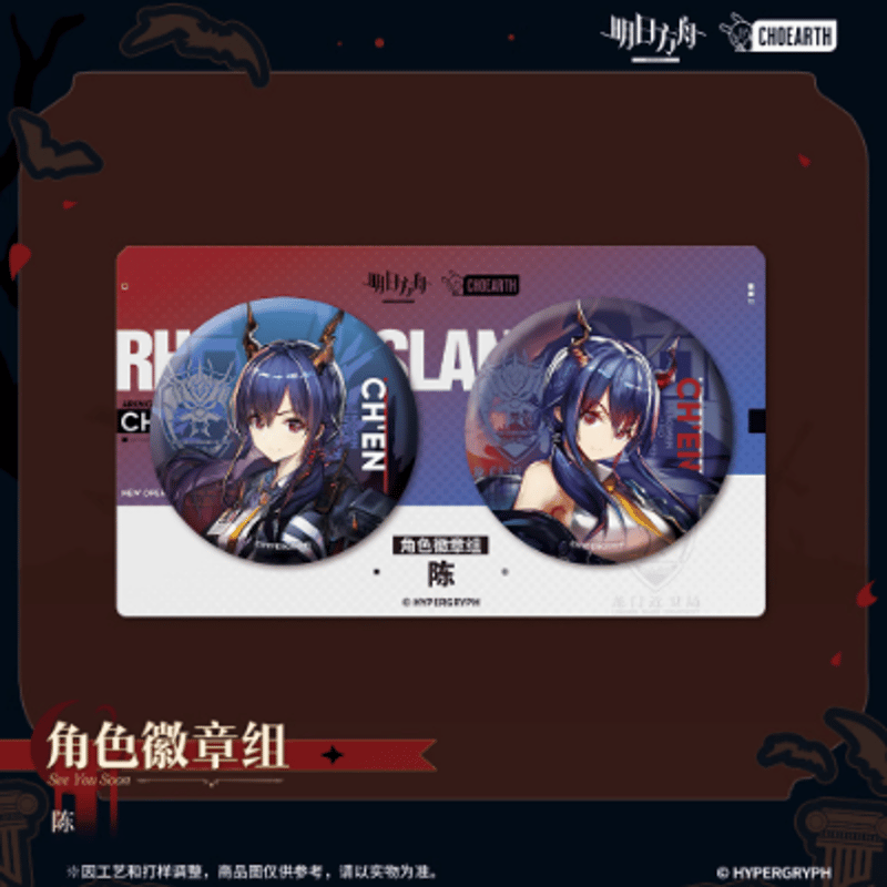 アークナイツ「兔兔前路行」チェン 缶バッジセット | Nekotani