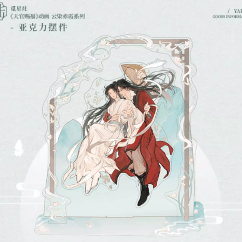 天官賜福 雲染赤霞シリーズ all セット 天官賜福 云染赤霞シリーズ | Nekotani