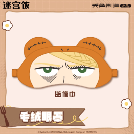 CATEGORY ダンジョン飯 | Nekotani
