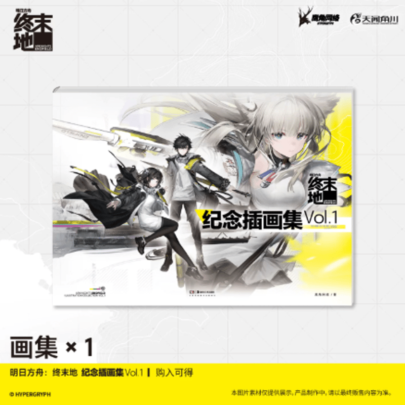 アークナイツ：エンドフィールド 記念イラスト集Vol.1 | Nekotani