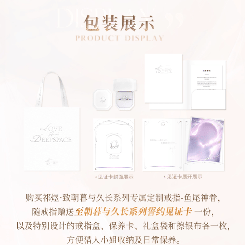 恋と深空「致朝暮与久长」リング-ホムラ | Nekotani