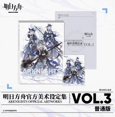 在庫品】アークナイツ 美術設定集Vol.3 | Nekotani