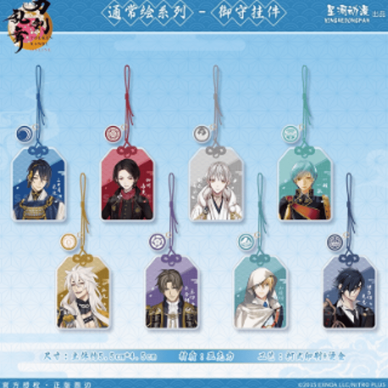 刀剣乱舞 × 星河動漫「通常繪シリーズ」アクリルお守り | Nekotani