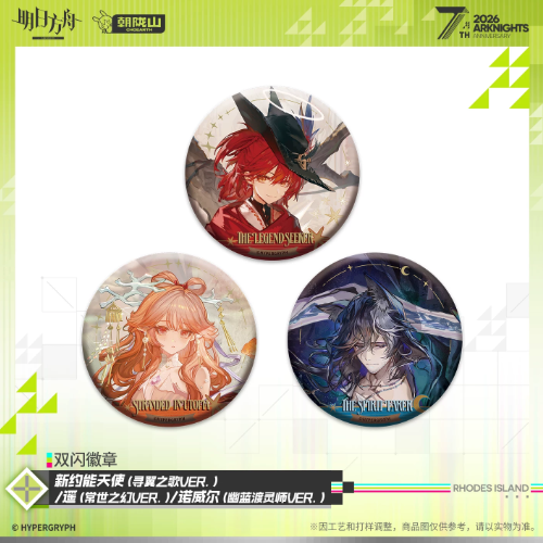 アークナイツ「7周年」缶バッジ 新約エクシア/ハルカ/ノウエル | Nekotani