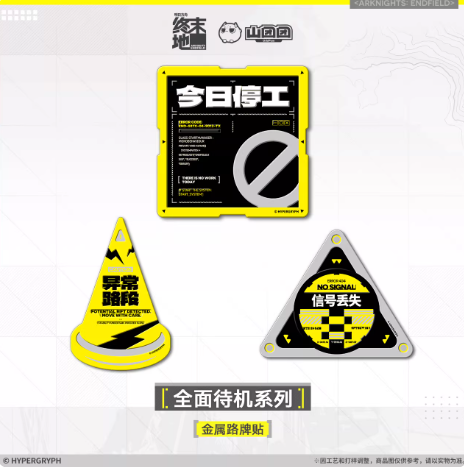 アークナイツ：エンドフィールド「啓程補給」メタルステッカー | Nekotani