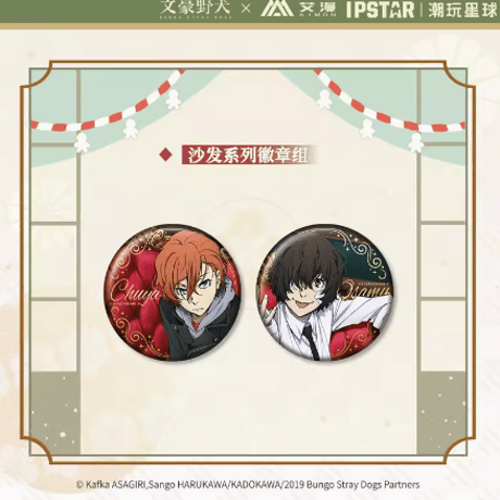 文豪ストレイドッグス 中国限定 カフェ 妖異限量 缶バッジ 太宰治