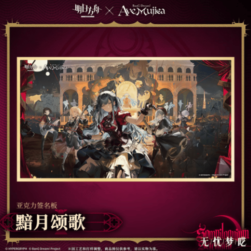 アークナイツ×Ave Mujica アクリル色紙-黯月頌歌 | Nekotani