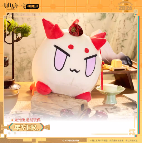 アークナイツ「兔兔赴春行」龍泡泡ぬいぐるみ-ニェンVER. | Nekotani