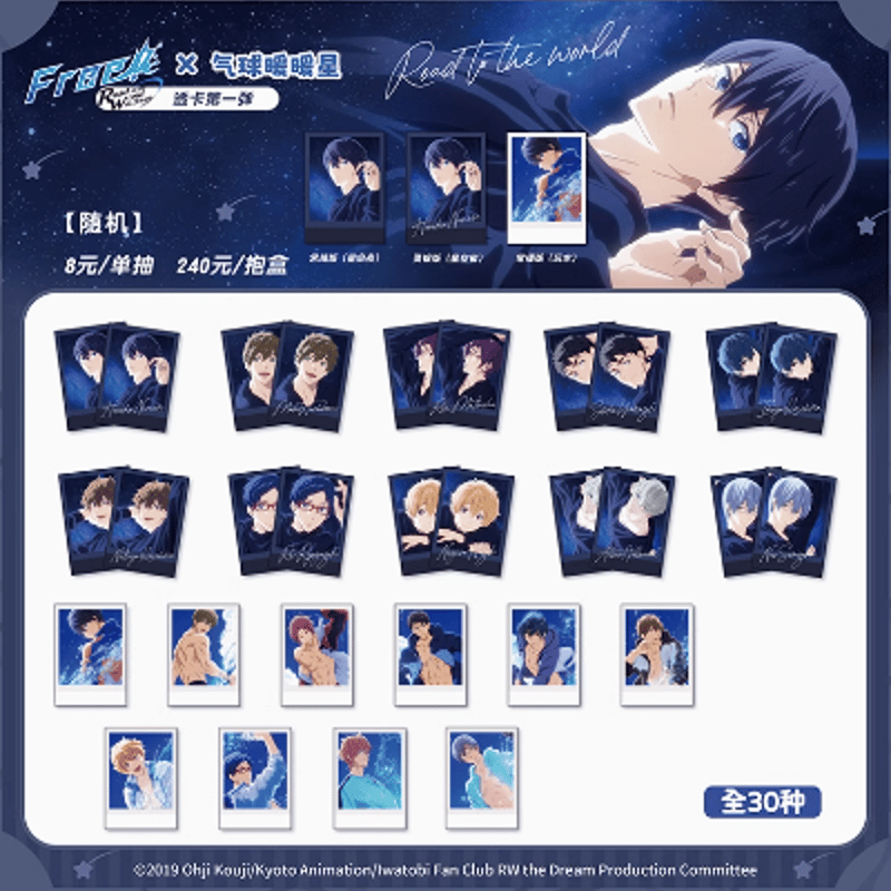 Free!x气球暖暖星 クリアカード第一弾 ランダム/ボックス | Nekotani