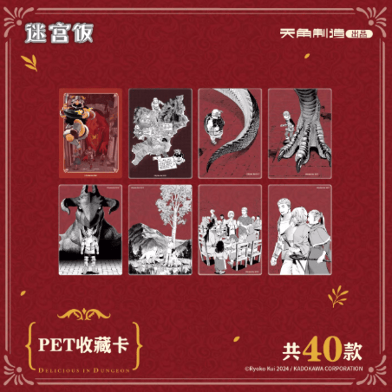 ダンジョン飯「冒險手札シリーズ」PETカード | Nekotani
