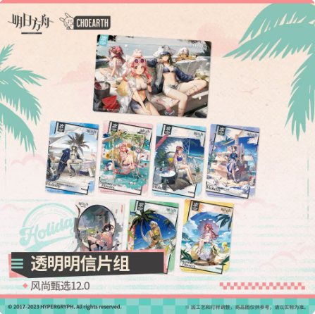 アークナイツ「軟綿綿作戰」風尚甄選12.0 クリアカード 発送予定：1月