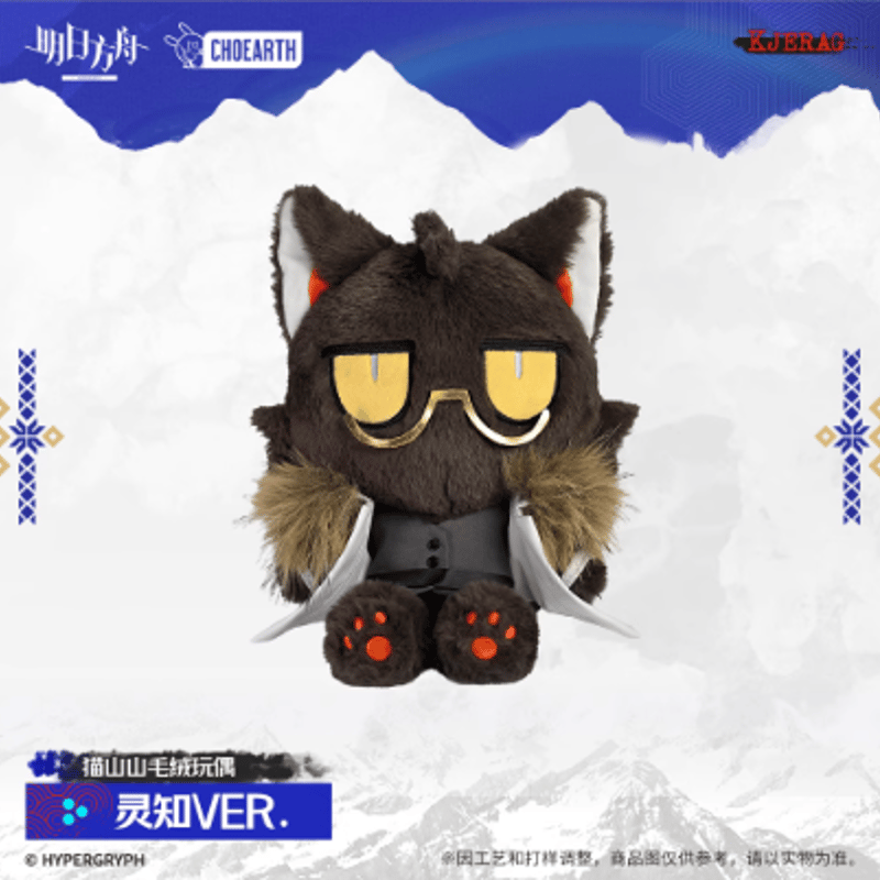 在庫品】アークナイツ「雪山的余响シリーズ」猫山山ぬいぐるみ | Nekotani