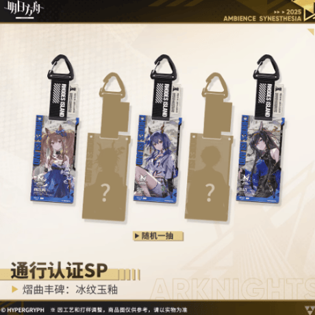 アークナイツ 通行認証 玉釉の氷紋 1BOX アークナイツ 音律聯覚 通行