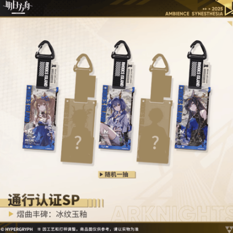 アークナイツ リン 通行認証 アクリルストラップ　音律聯覚2023　リン アークナイツ リン 通行認証 アクリルストラップ 音律聯覚2023