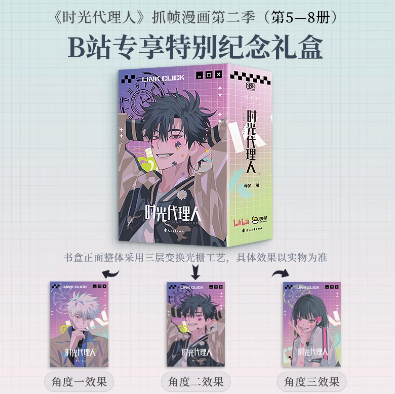 時光代理人 第二期漫画四冊 | Nekotani