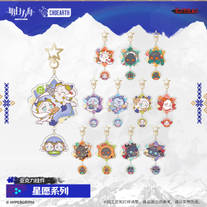 アークナイツ「心願シリーズ」アクリルキーホルダー | Nekotani