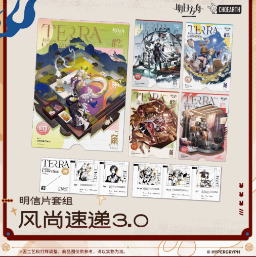 アークナイツ「兔兔奇探季」風尚速遞3.0クリアカード＆テラ