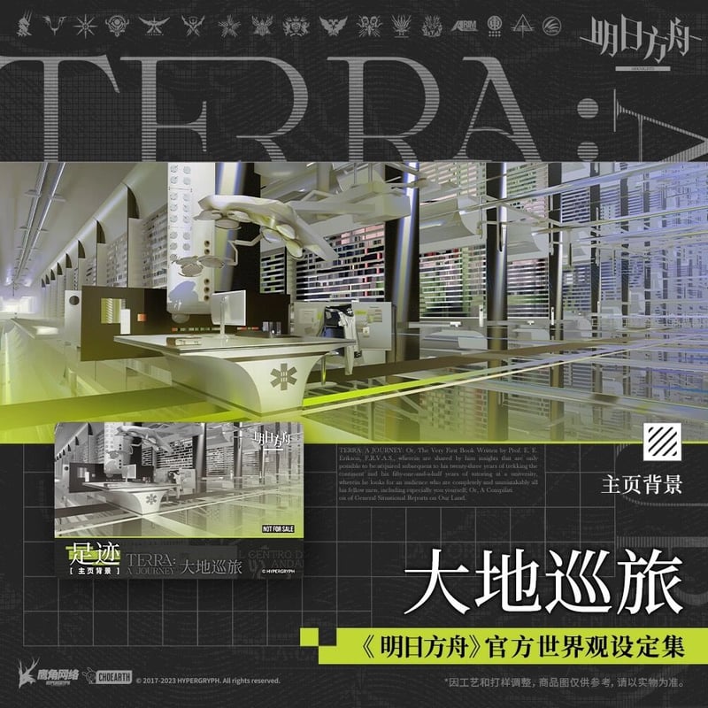 アークナイツ世界観設定集「大地を巡る旅」（日本語版） コード使用済