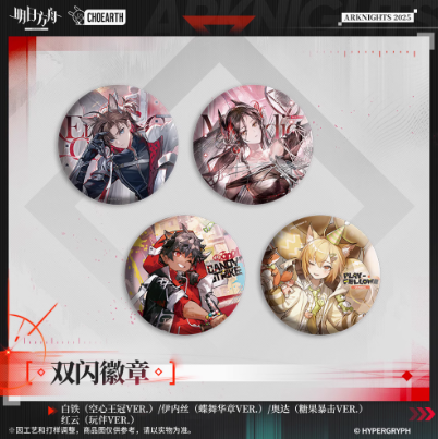 アークナイツ「幻夢伊始シリーズ」缶バッジ | Nekotani アークナイツ「幻夢伊始シリーズ」缶バッジ | Nekotani