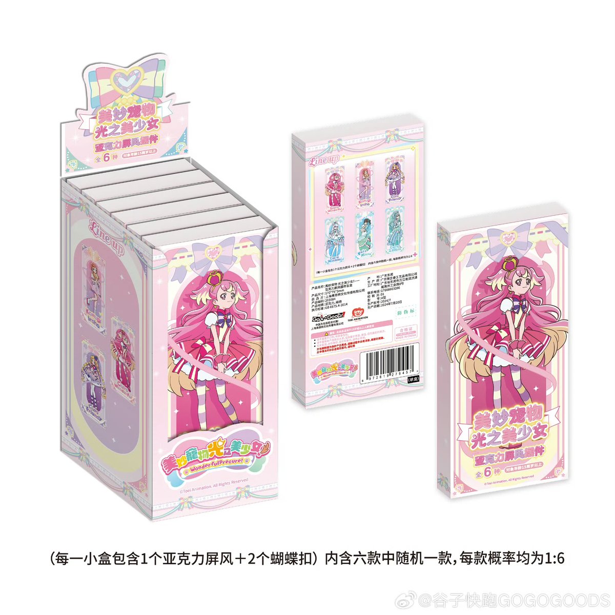 わんだふるぷりきゅあ アクリルスタンド わんだふるぷりきゅあ！ ミニアクリルスタンドVol.8
