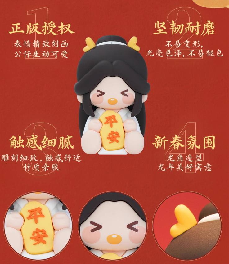 天官賜福 龍賀新禧シリーズ フィギュア | Nekotani