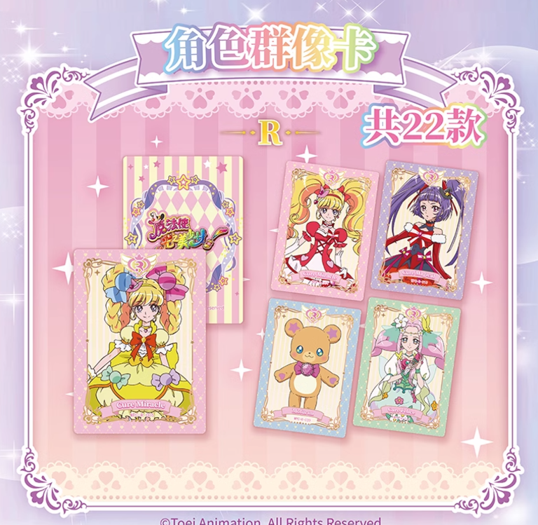 在庫品】魔法つかいプリキュア! コレクションカード 第一弾 BOX | Nekotani