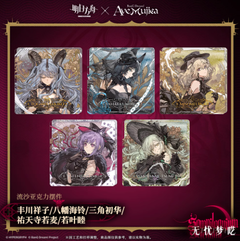 将進酒 流砂　アクリルブロック アークナイツ×Ave Mujica 流砂アクリルブロック | Nekotani
