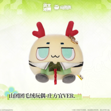 アークナイツ：エンドフィールド「春曉棲亭」ぬいぐるみ-ゾアン