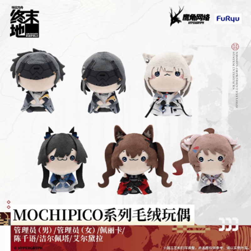 MOCHIPICO】アークナイツ：エンドフィールド「尋遺小棧」ぬいぐるみ