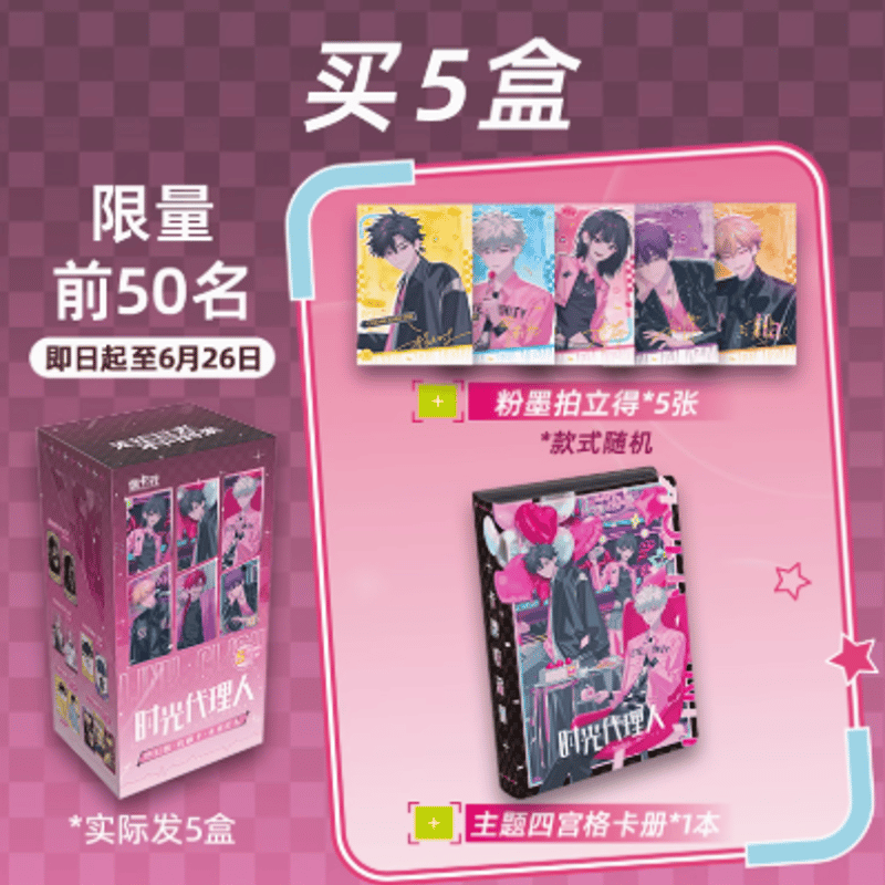 時光代理人「未来时光」コレクションカード ボックス | Nekotani