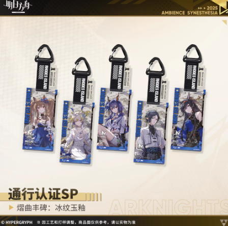 通販】アークナイツ「2025音律聯覚」通行認証SP-熠曲豐碑：冰紋玉釉