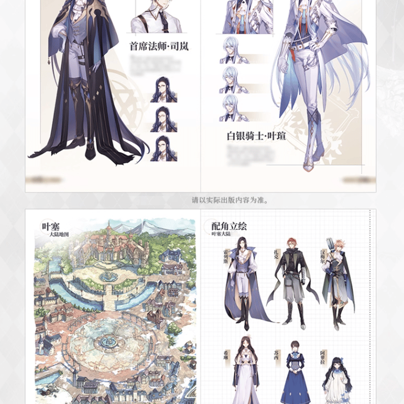 時空の絵旅人「時光繪影」美術設定集 | Nekotani