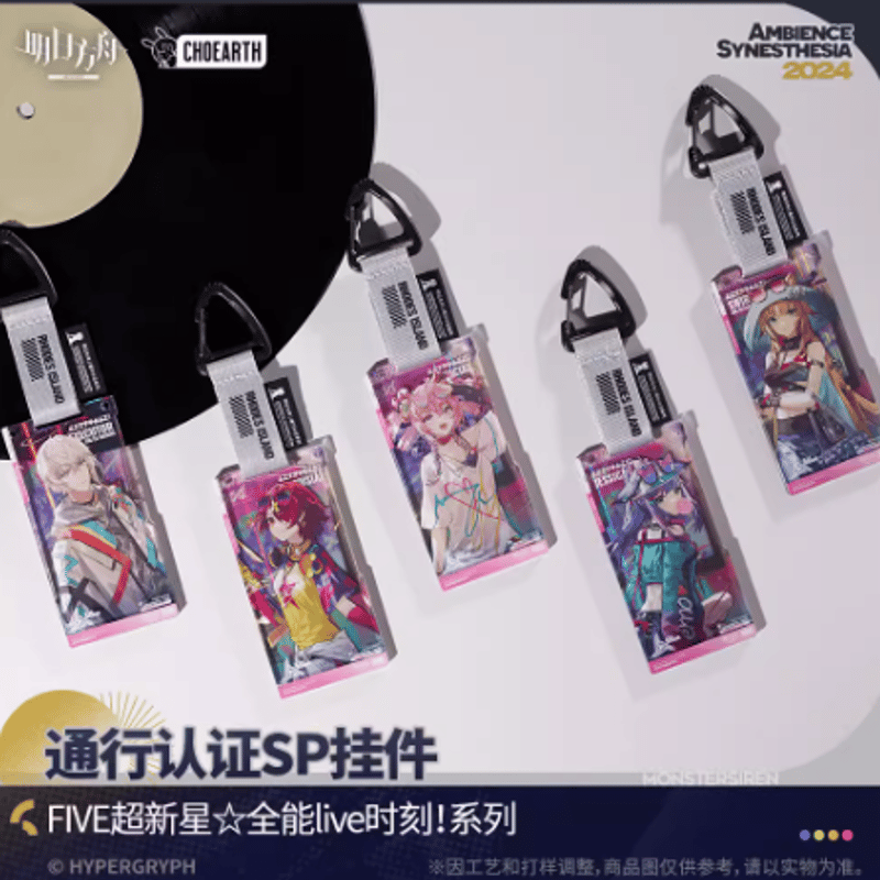 アークナイツ「不覓浪塵-超新星」通行認証SPアクリルストラップ