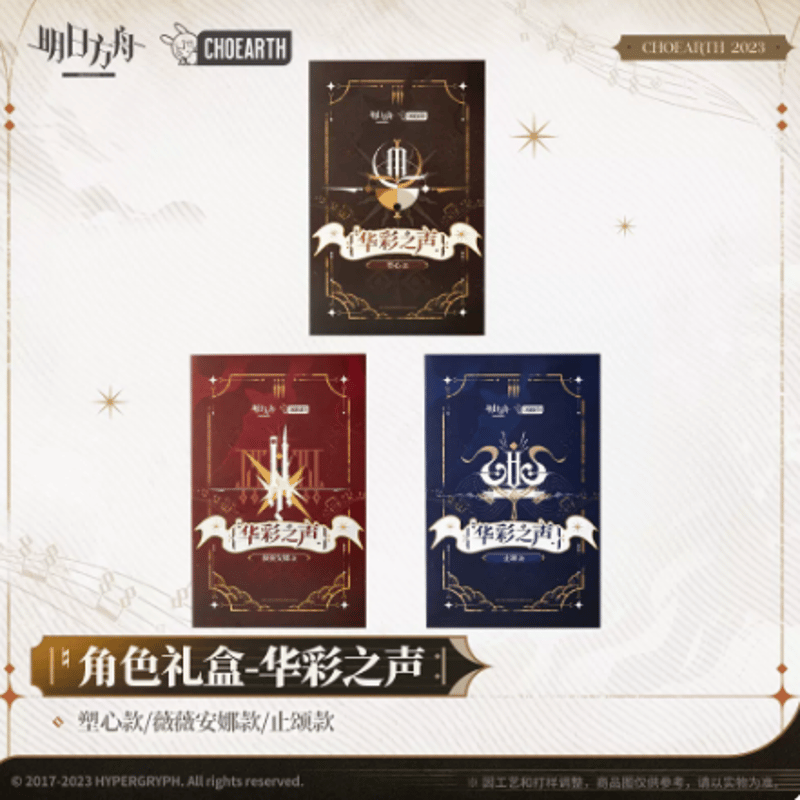 在庫品」アークナイツ「金律盛典」ギフトボックス | Nekotani 在庫品」アークナイツ「金律盛典」ギフトボックス | Nekotani
