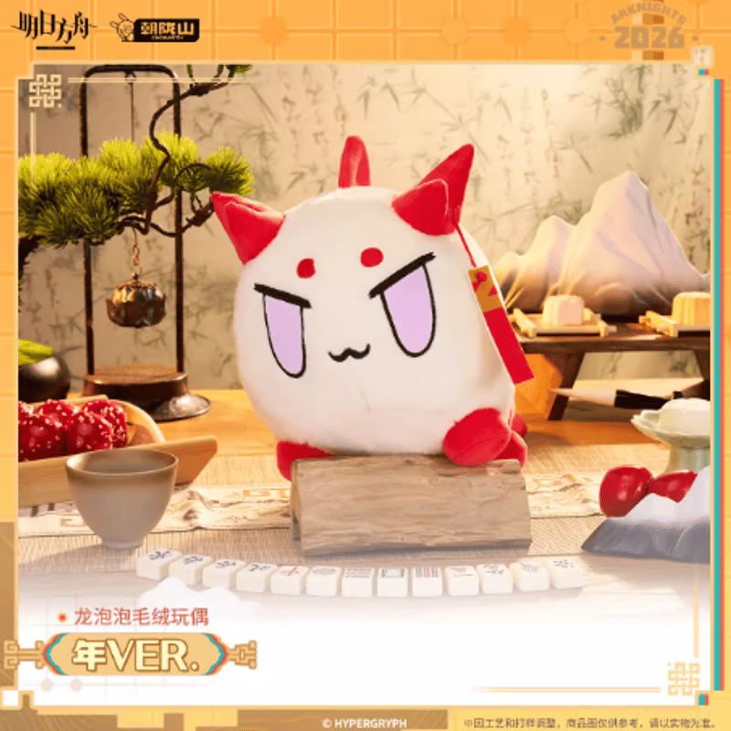 アークナイツ「兔兔赴春行」龍泡泡ぬいぐるみ-ニェンVER. | Nekotani