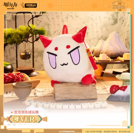 アークナイツ「兔兔赴春行」龍泡泡ぬいぐるみ-ニェンVER. | Nekotani