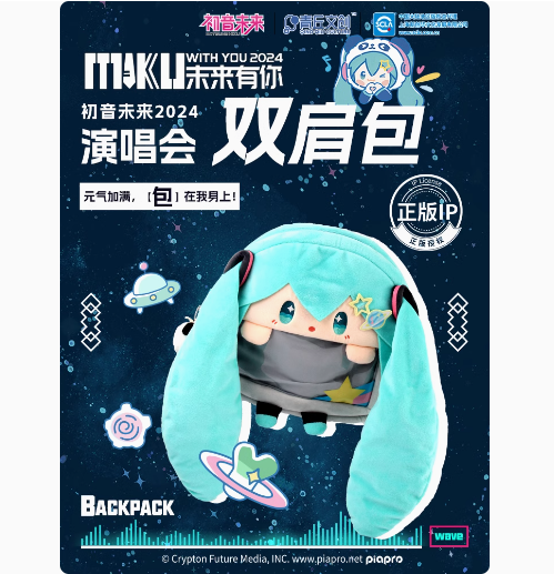 初音ミク x 青丘文創「未來有你シリーズ」痛バッグ | Nekotani