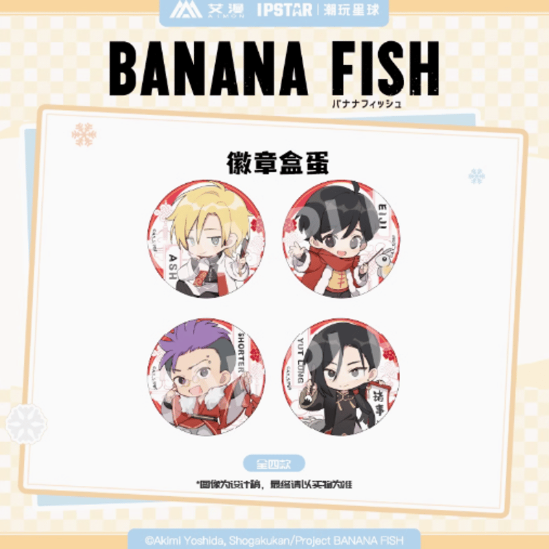 BANANA FISH × AIMON 缶バッジBOX(四種類) | Nekotani