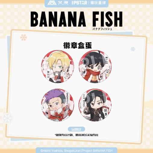 BANANA FISH × AIMON 缶バッジBOX(四種類) | Nekotani