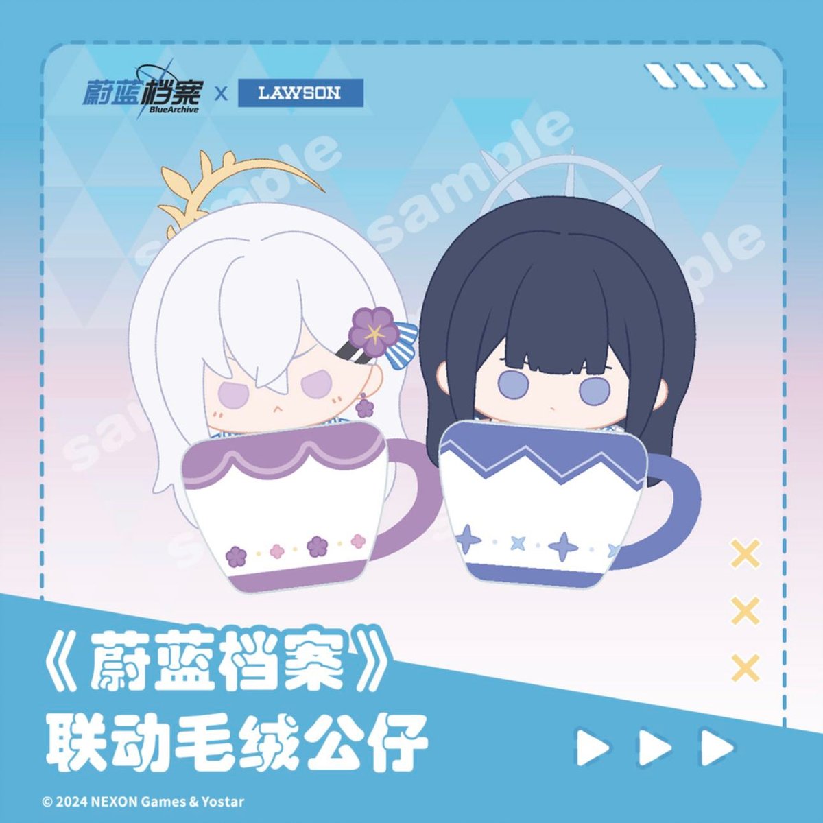 ブルーアーカイブ x 中国ローソン ぬいぐるみ | Nekotani