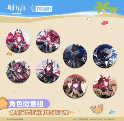 アークナイツ「繽紛夏日游」缶バッジセット | Nekotani