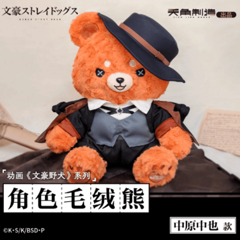文豪ストレイドッグス×KADOKAWA 中国限定 ぬいぐるみ | Nekotani