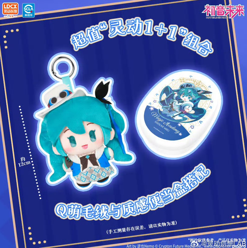 初音ミク「yummy box未來有你2025」ぬいぐるみ | Nekotani