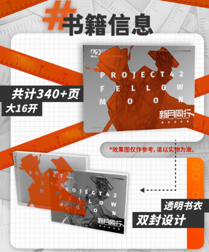 新月同行 美術設定集-コレクターズエディション | Nekotani