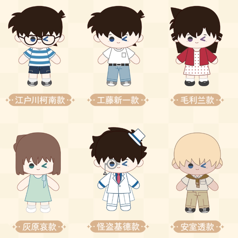 名探偵コナン「咖語拾光」ぬいぐるみ | Nekotani